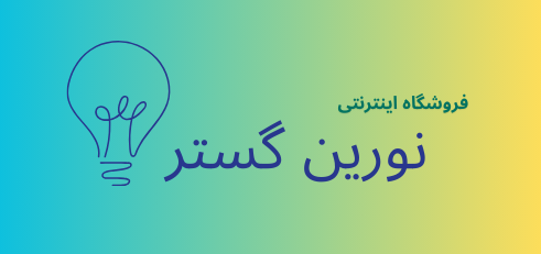 نورین گستر